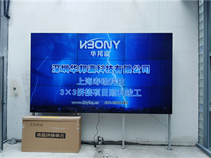 Shanghai Shoujing Technology 46-inch LCD splicing screen project