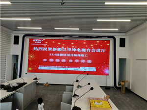 LCD splicing screen project of Xinjiang Barkun TV Station Conference Hall