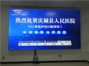 Splicing screen project of Qingcheng County People's Hospital