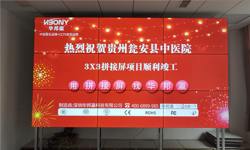 贵州瓮安县中医院液晶拼接屏项目